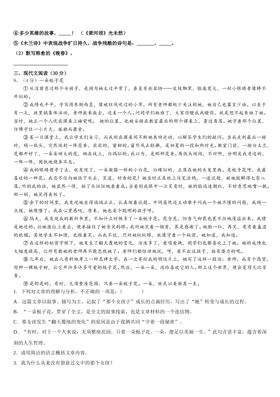 2025年湖北省天门市七下语文期中经典模拟试题含解析_第3页