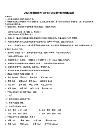 2025年湖北省天门市七下语文期中经典模拟试题含解析