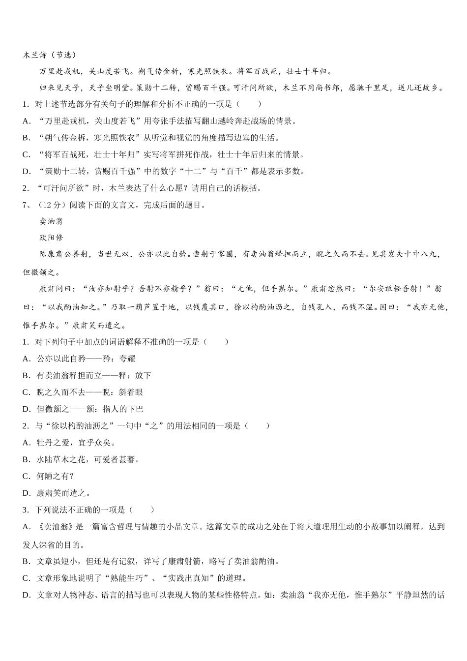 2025年湖北省武汉江夏区五校联考七下语文期中学业水平测试模拟试题含解析_第2页
