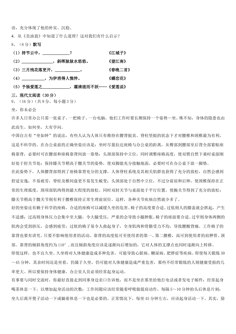 2025年湖北省武汉江夏区五校联考七下语文期中学业水平测试模拟试题含解析_第3页