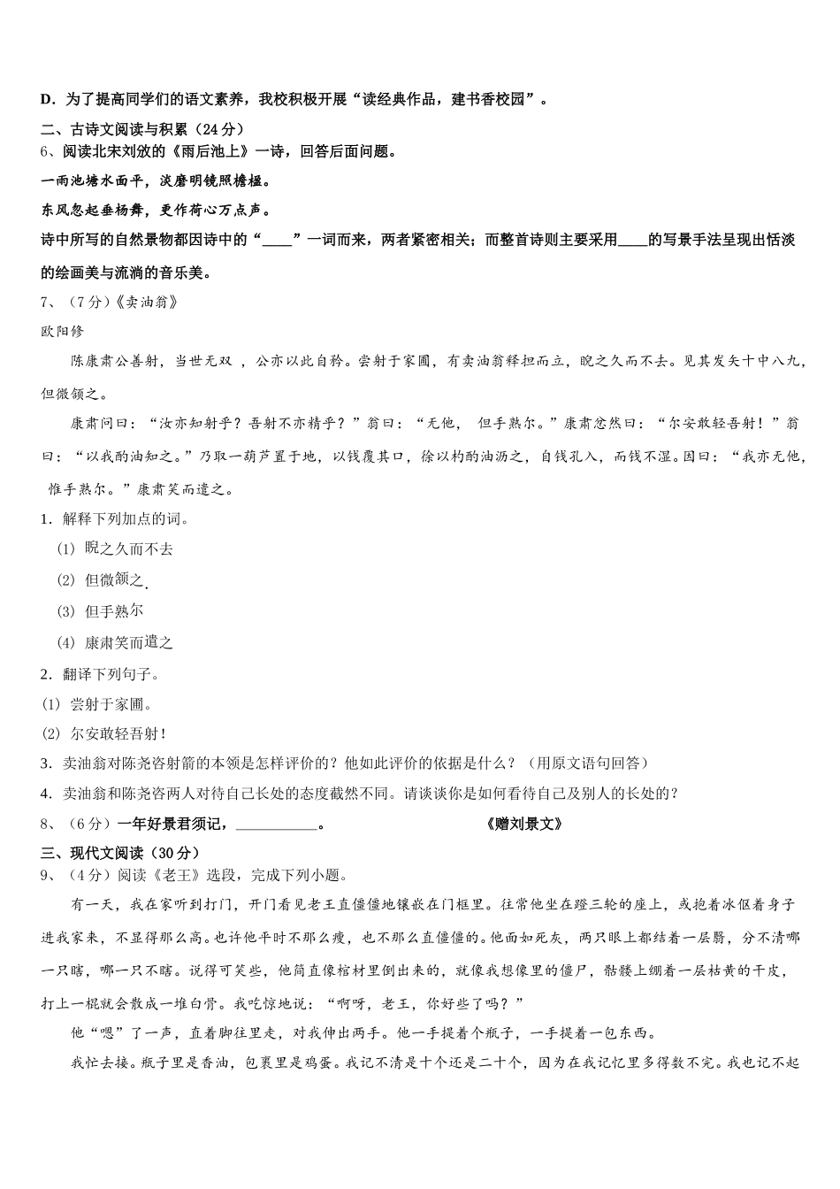 2025年湖北省荆州市松滋市语文七年级第二学期期中学业质量监测模拟试题含解析_第2页
