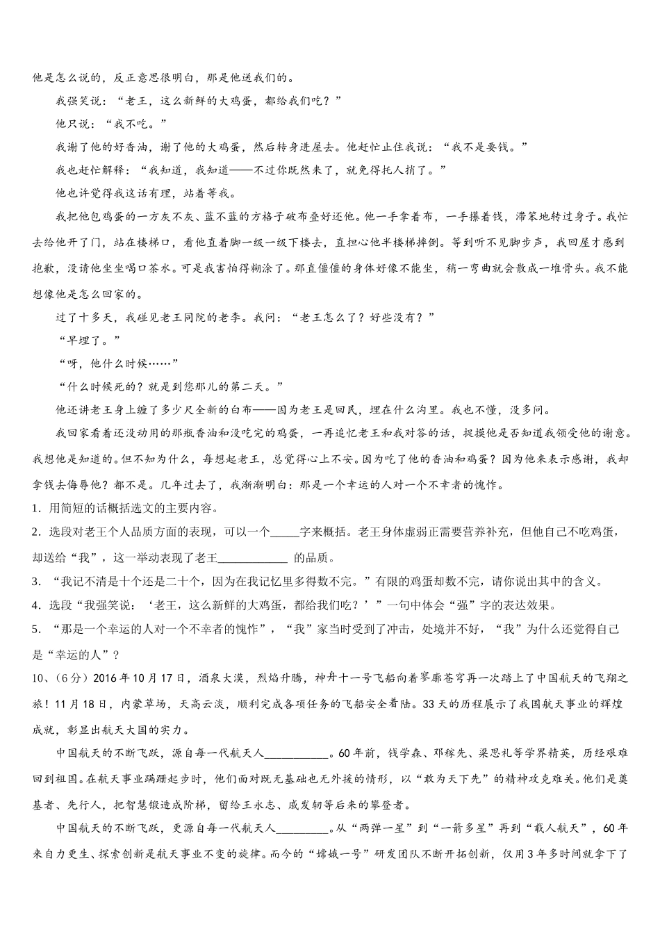 2025年湖北省荆州市松滋市语文七年级第二学期期中学业质量监测模拟试题含解析_第3页