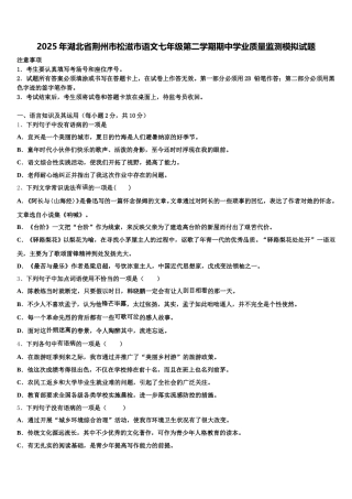 2025年湖北省荆州市松滋市语文七年级第二学期期中学业质量监测模拟试题含解析