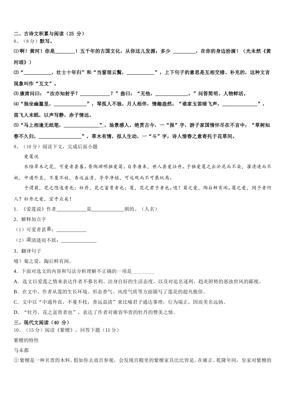 湖北省黄冈浠水县联考2024-2025学年语文七年级第二学期期中监测试题含解析_第3页
