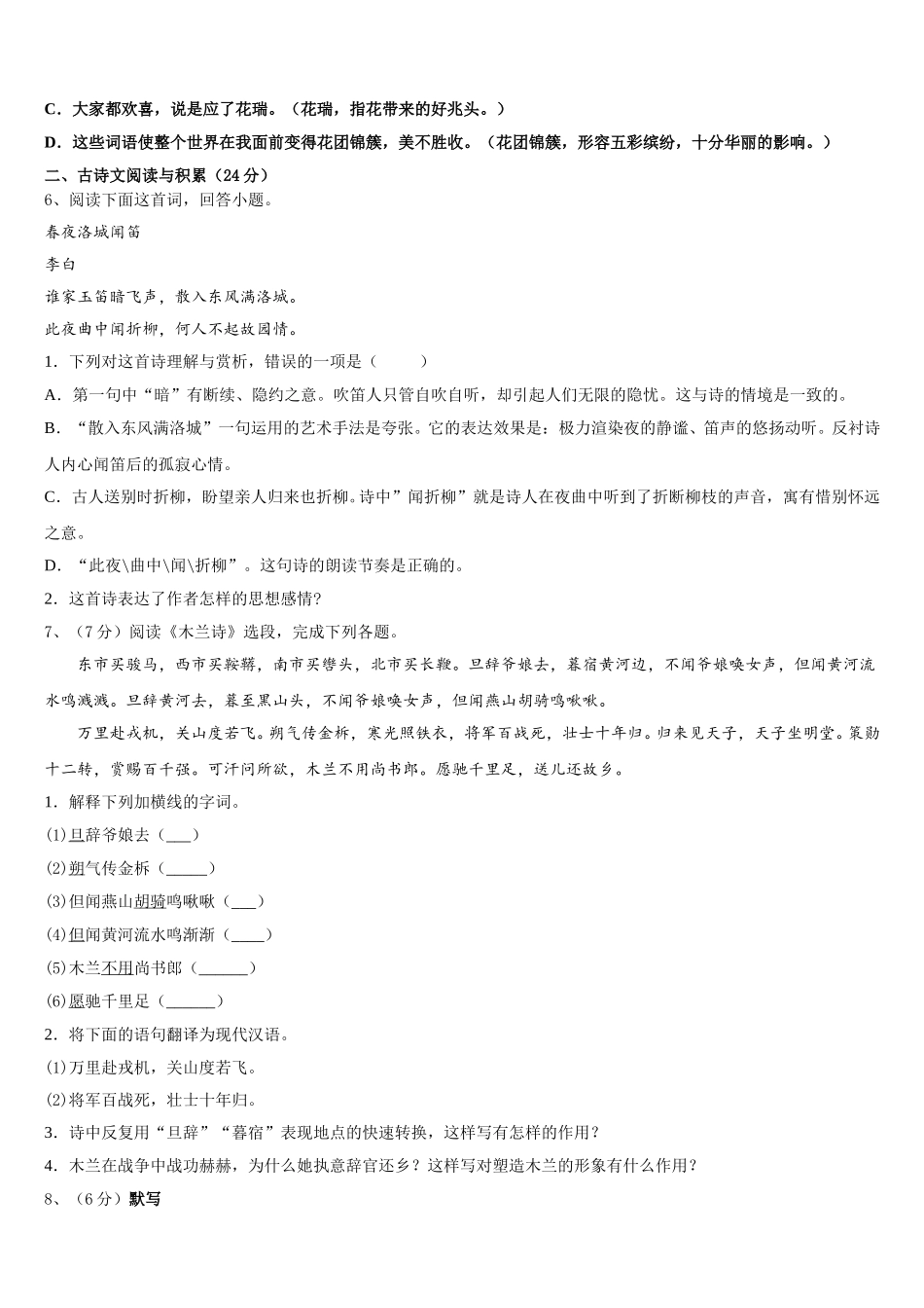 2025届湖北省黄石市陶港中学七年级语文第二学期期中教学质量检测模拟试题含解析_第2页
