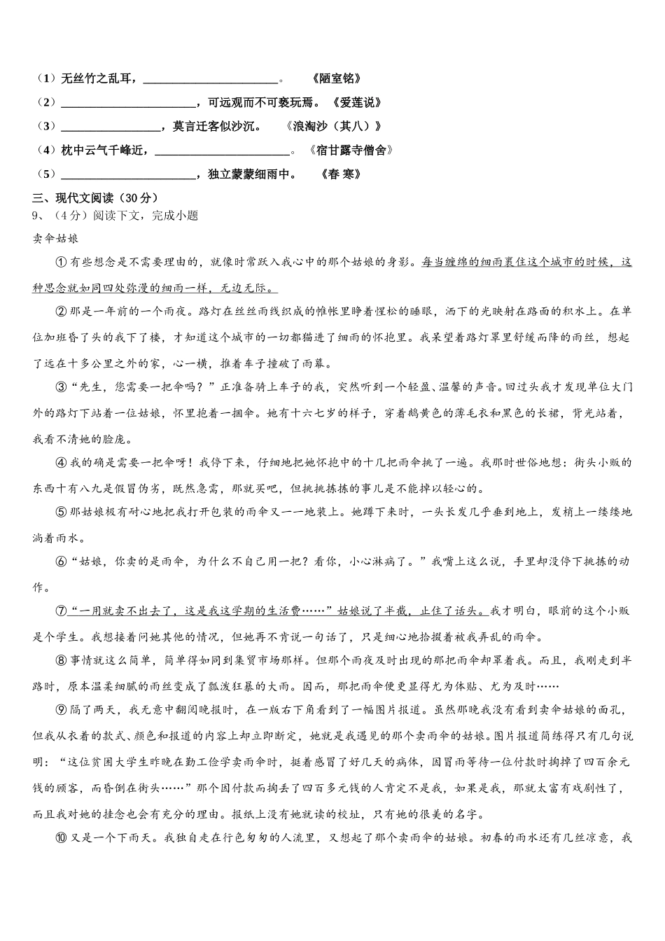 2025届湖北省黄石市陶港中学七年级语文第二学期期中教学质量检测模拟试题含解析_第3页