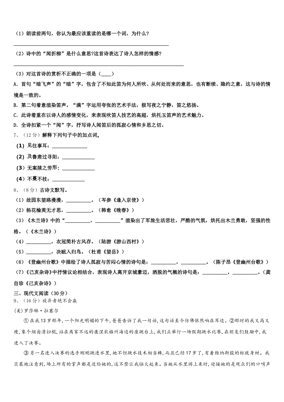 湖北省十堰市2024-2025学年语文七下期中学业质量监测试题含解析_第2页