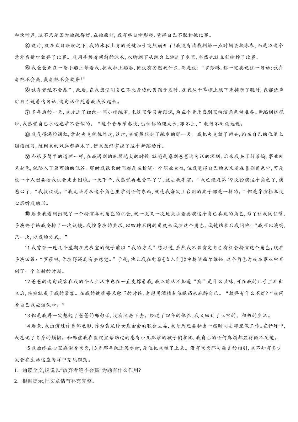 湖北省十堰市2024-2025学年语文七下期中学业质量监测试题含解析_第3页