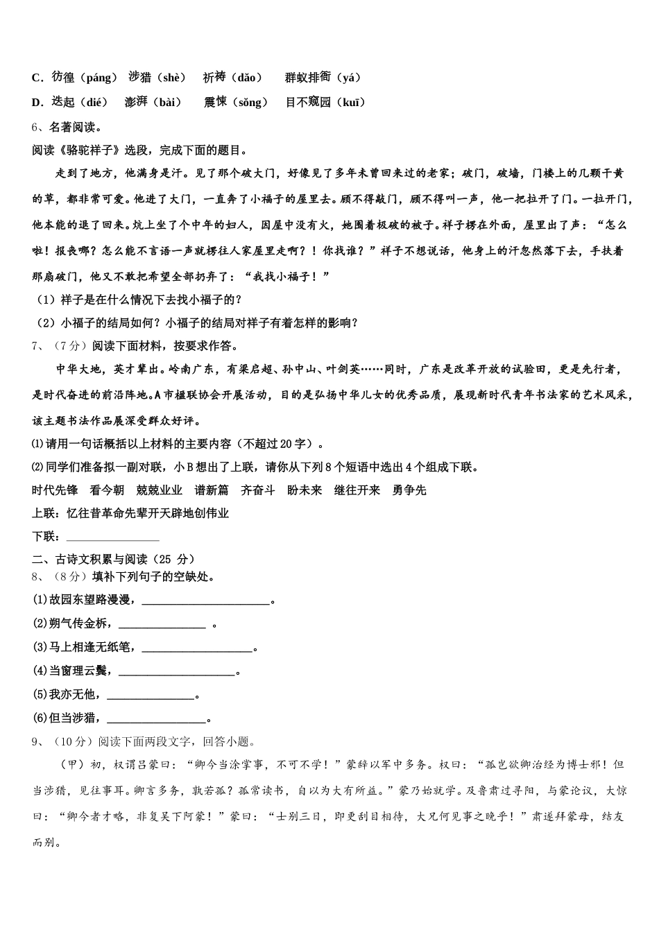 湖北省武汉市第六中学2025届语文七下期中质量检测试题含解析_第2页