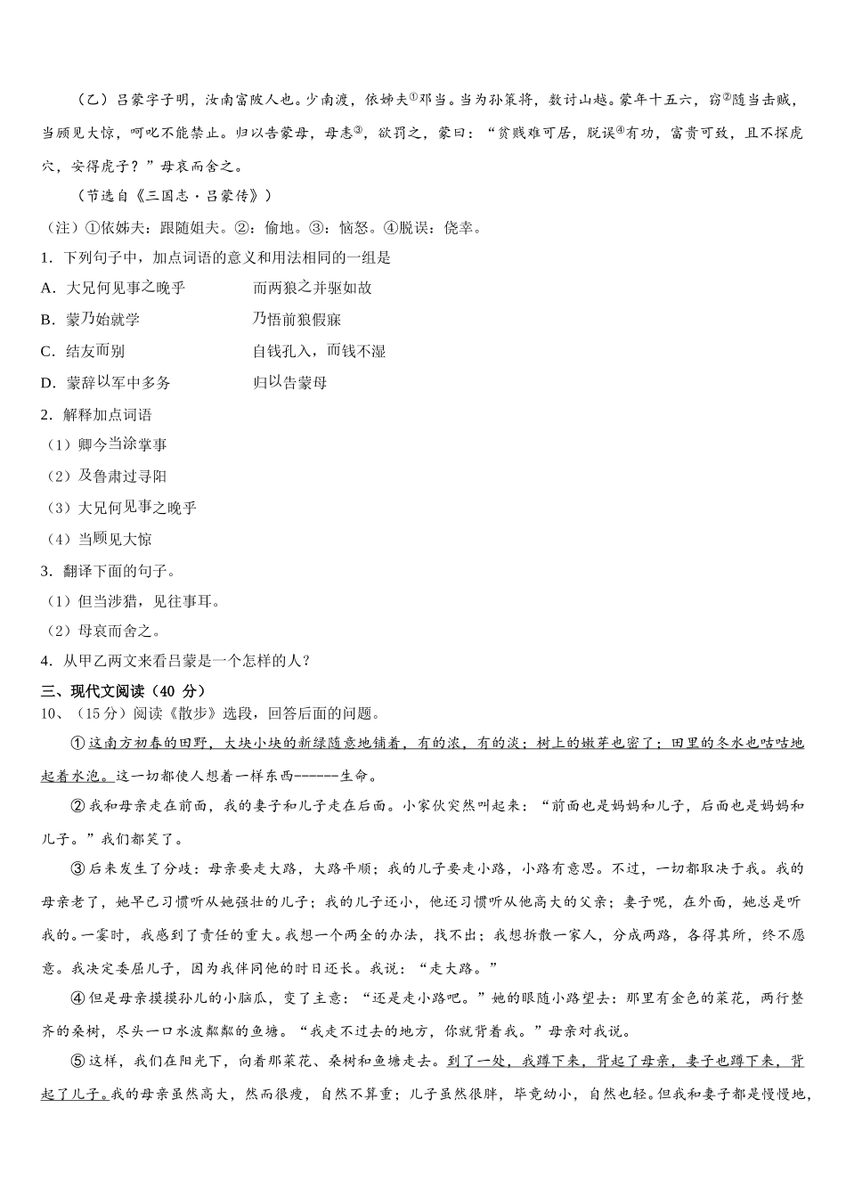 湖北省武汉市第六中学2025届语文七下期中质量检测试题含解析_第3页