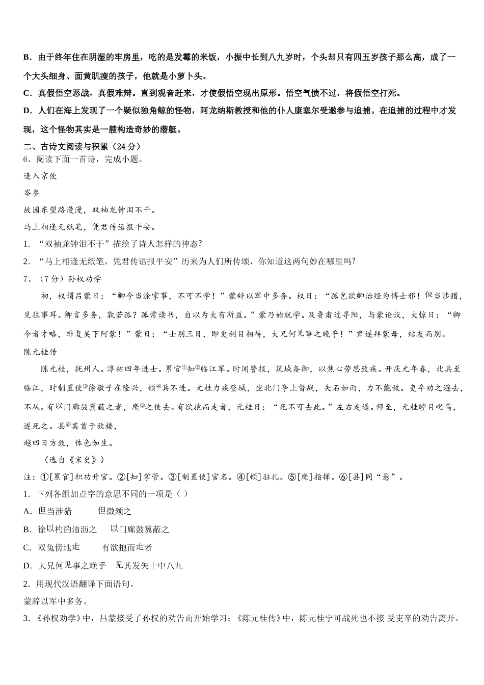 2025年湖北省枣阳市第五中学语文七下期中联考模拟试题含解析_第2页