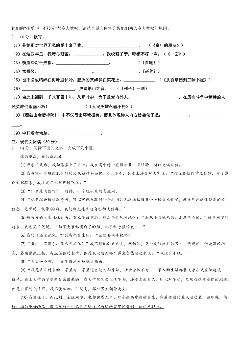 2025年湖北省枣阳市第五中学语文七下期中联考模拟试题含解析_第3页
