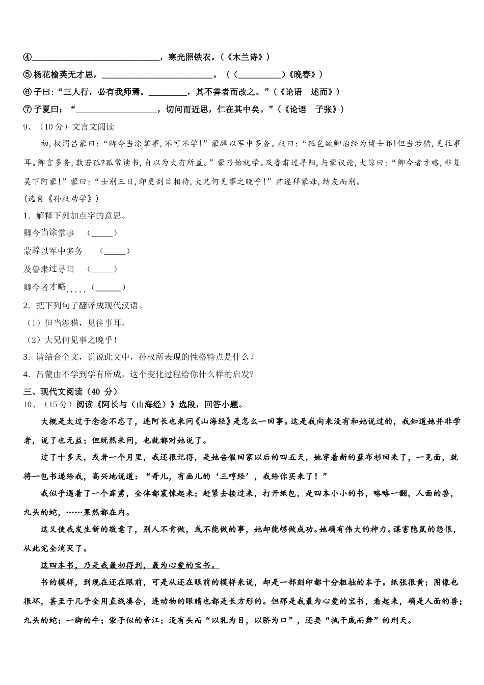 湖北省谷城县2025届语文七年级第二学期期中监测模拟试题含解析_第3页