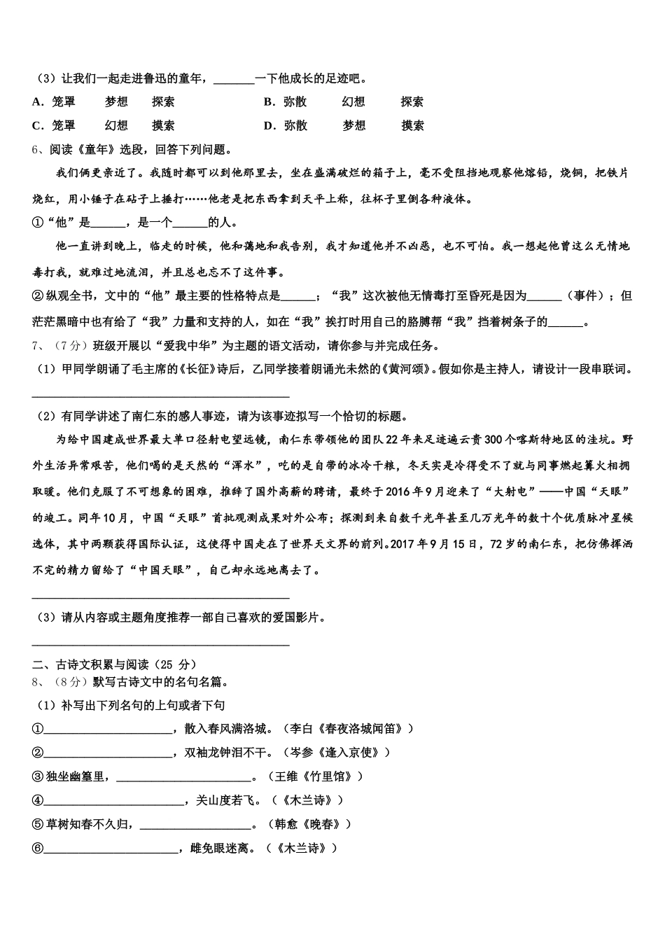 2025年湖北省恩施土家族苗族自治州恩施市语文七下期中综合测试试题含解析_第2页