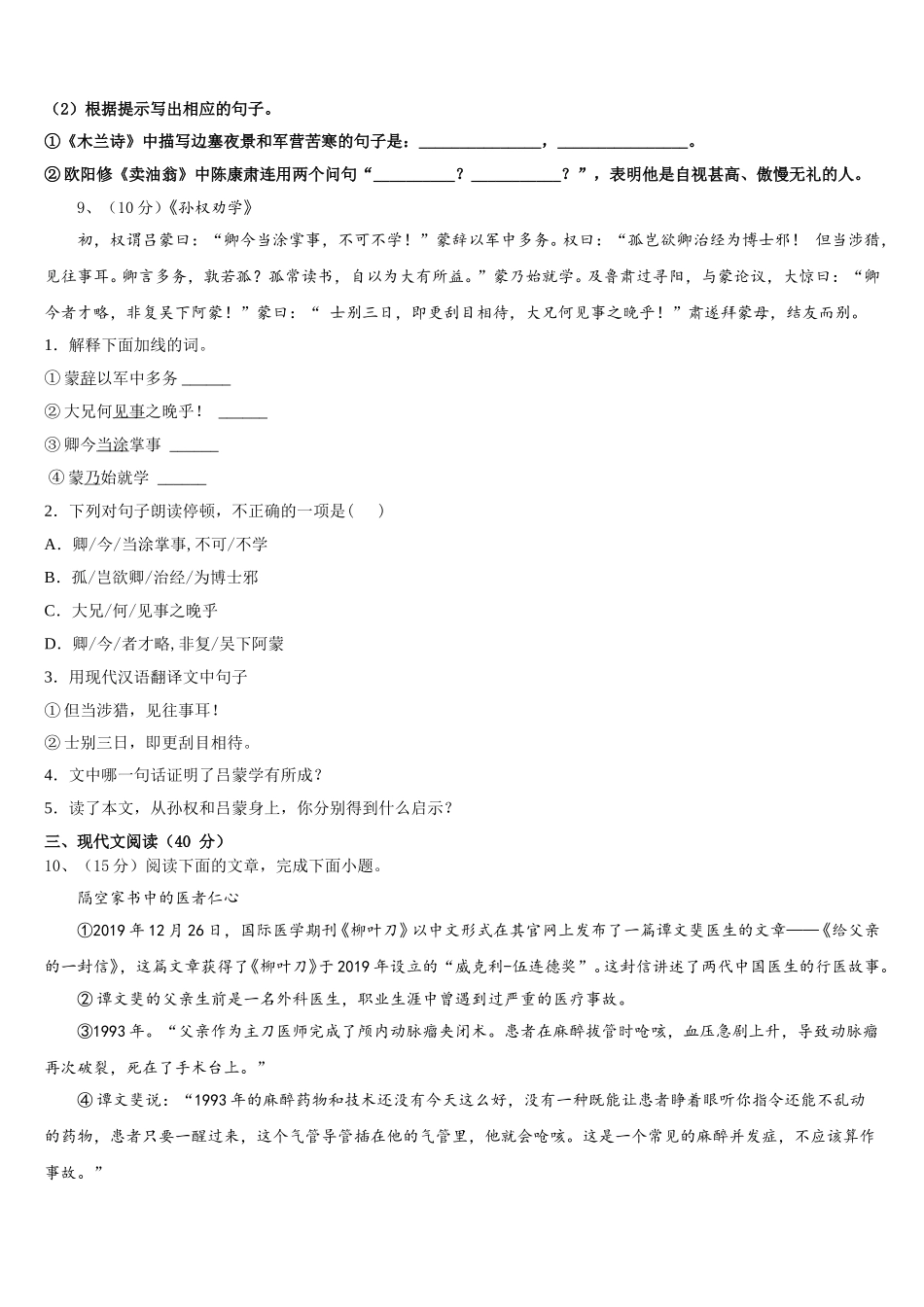 2025年湖北省恩施土家族苗族自治州恩施市语文七下期中综合测试试题含解析_第3页