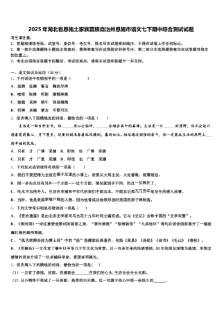 2025年湖北省恩施土家族苗族自治州恩施市语文七下期中综合测试试题含解析