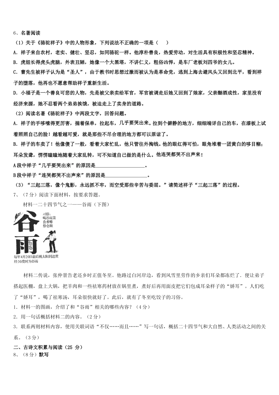 湖北省襄阳市枣阳市蔡阳中学2025届七年级语文第二学期期中达标检测模拟试题含解析_第2页