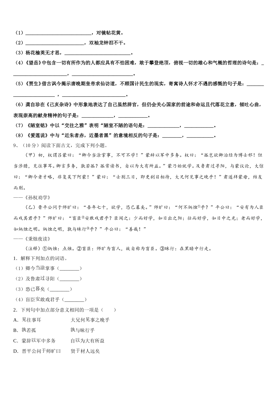 湖北省襄阳市枣阳市蔡阳中学2025届七年级语文第二学期期中达标检测模拟试题含解析_第3页