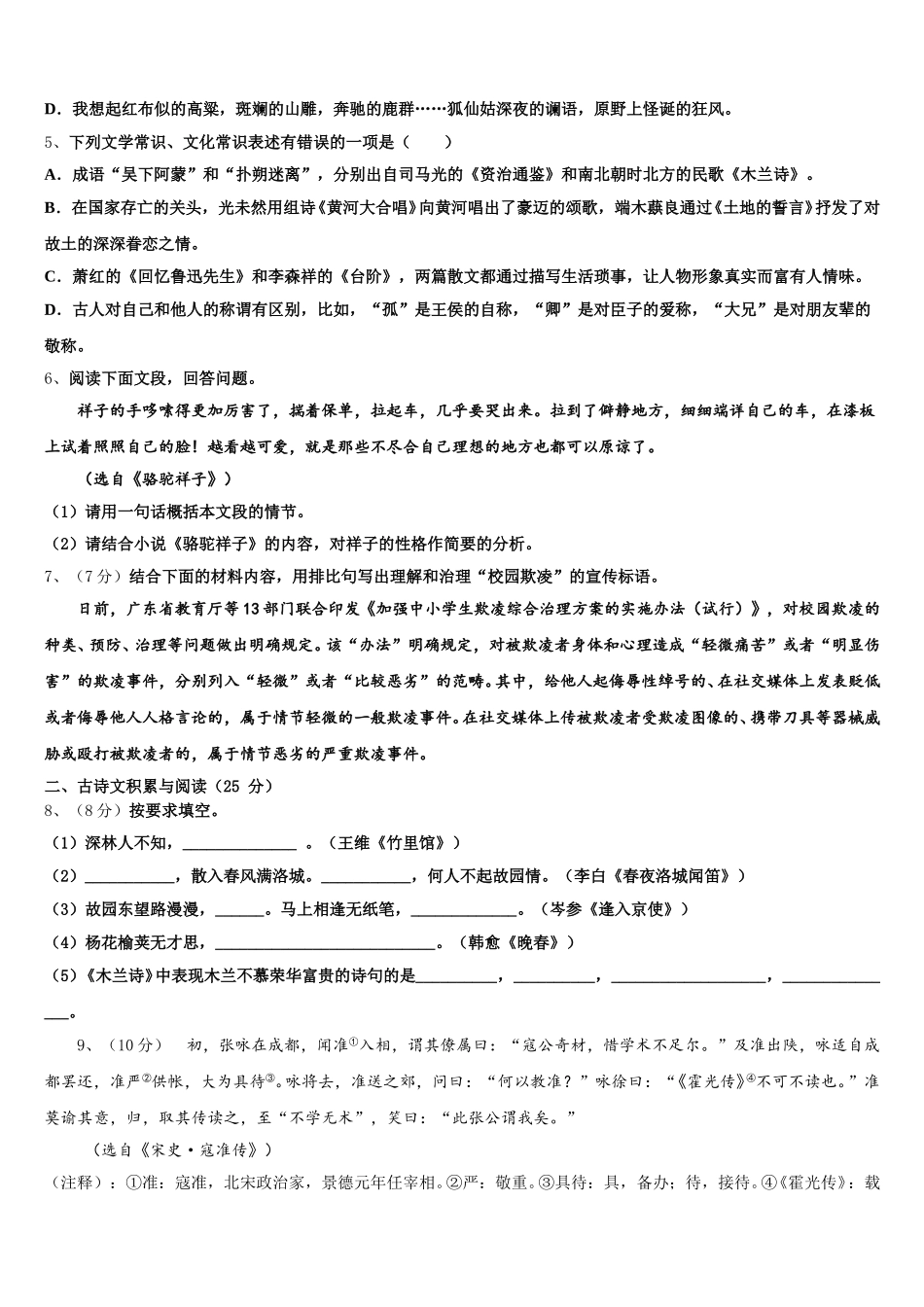 2025届湖北省鄂州市语文七年级第二学期期中考试试题含解析_第2页