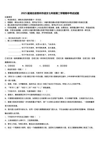 2025届湖北省鄂州市语文七年级第二学期期中考试试题含解析