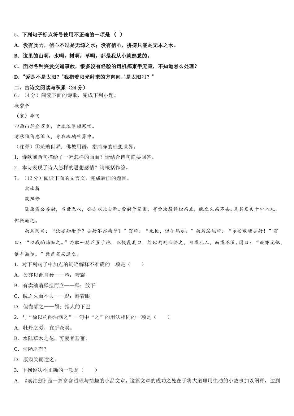 2025年湖北省武汉市第四十九中学七下语文期中调研模拟试题含解析_第2页