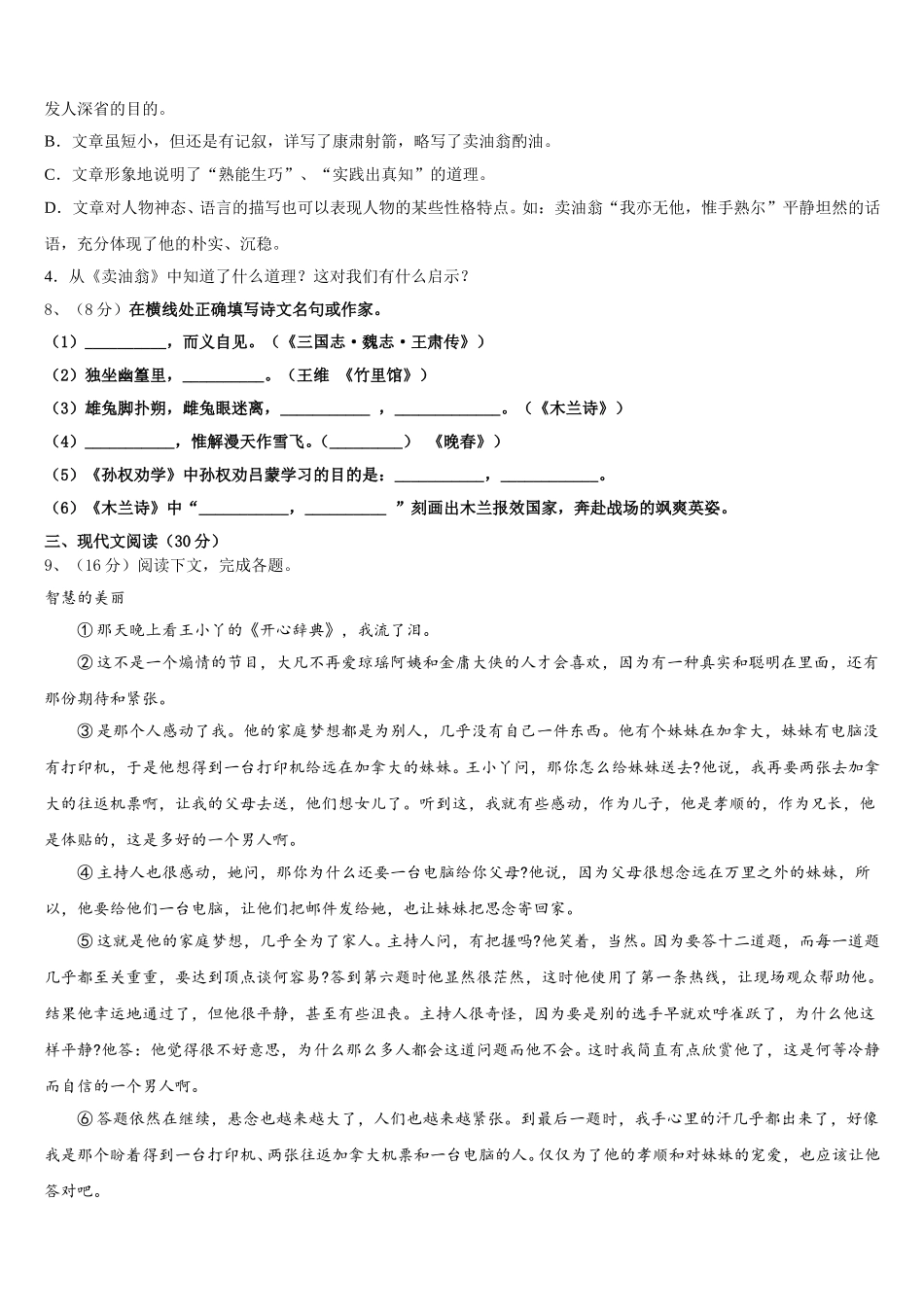 2025年湖北省武汉市第四十九中学七下语文期中调研模拟试题含解析_第3页