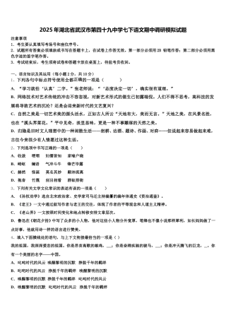 2025年湖北省武汉市第四十九中学七下语文期中调研模拟试题含解析