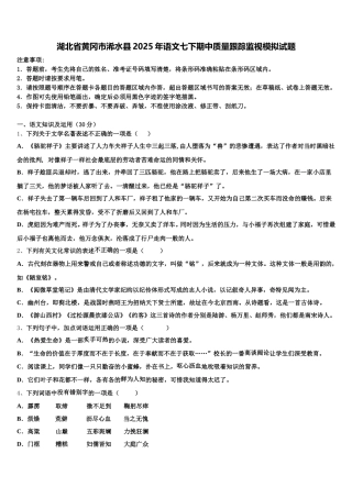 湖北省黄冈市浠水县2025年语文七下期中质量跟踪监视模拟试题含解析