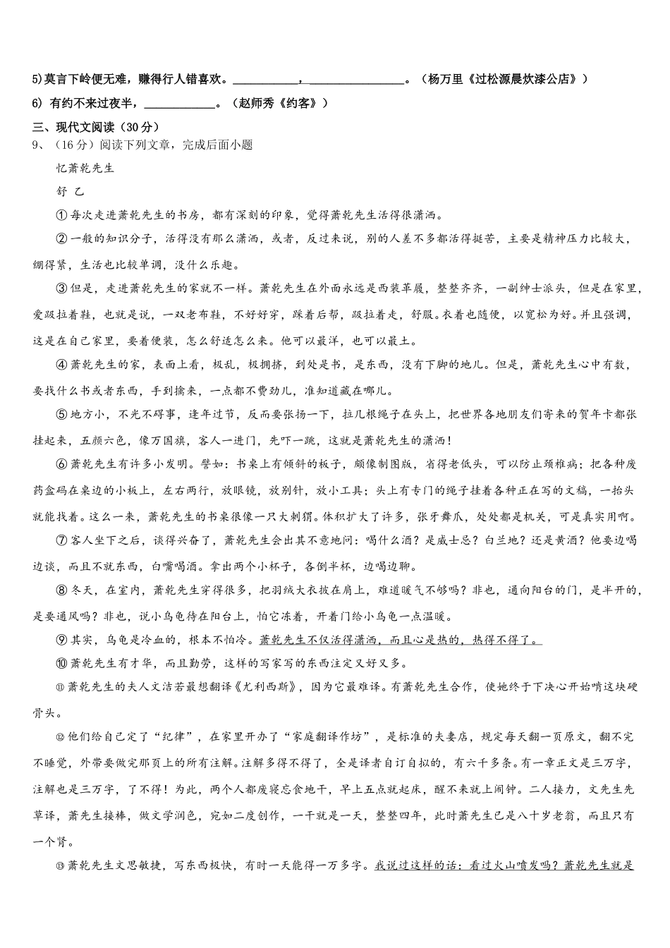 2024-2025学年湖北省武汉市青山区七下语文期中学业水平测试模拟试题含解析_第3页