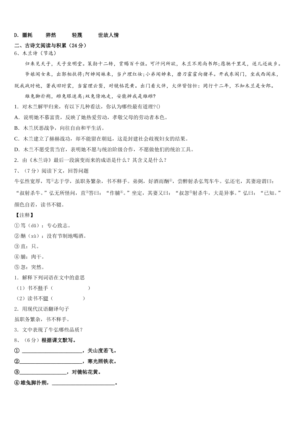 2024-2025学年湖北省恩施土家族苗族自治州咸丰县语文七年级第二学期期中复习检测模拟试题含解析_第2页