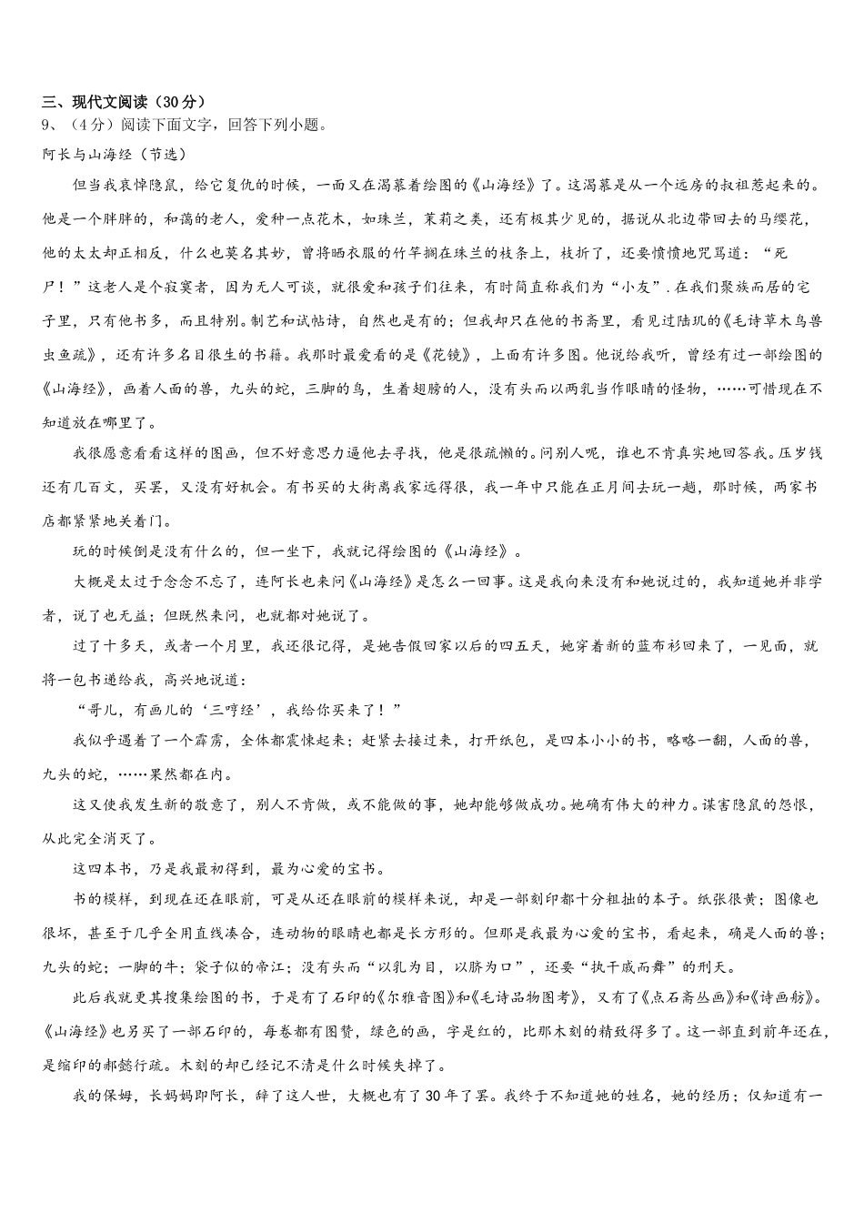 2024-2025学年湖北省恩施土家族苗族自治州咸丰县语文七年级第二学期期中复习检测模拟试题含解析_第3页