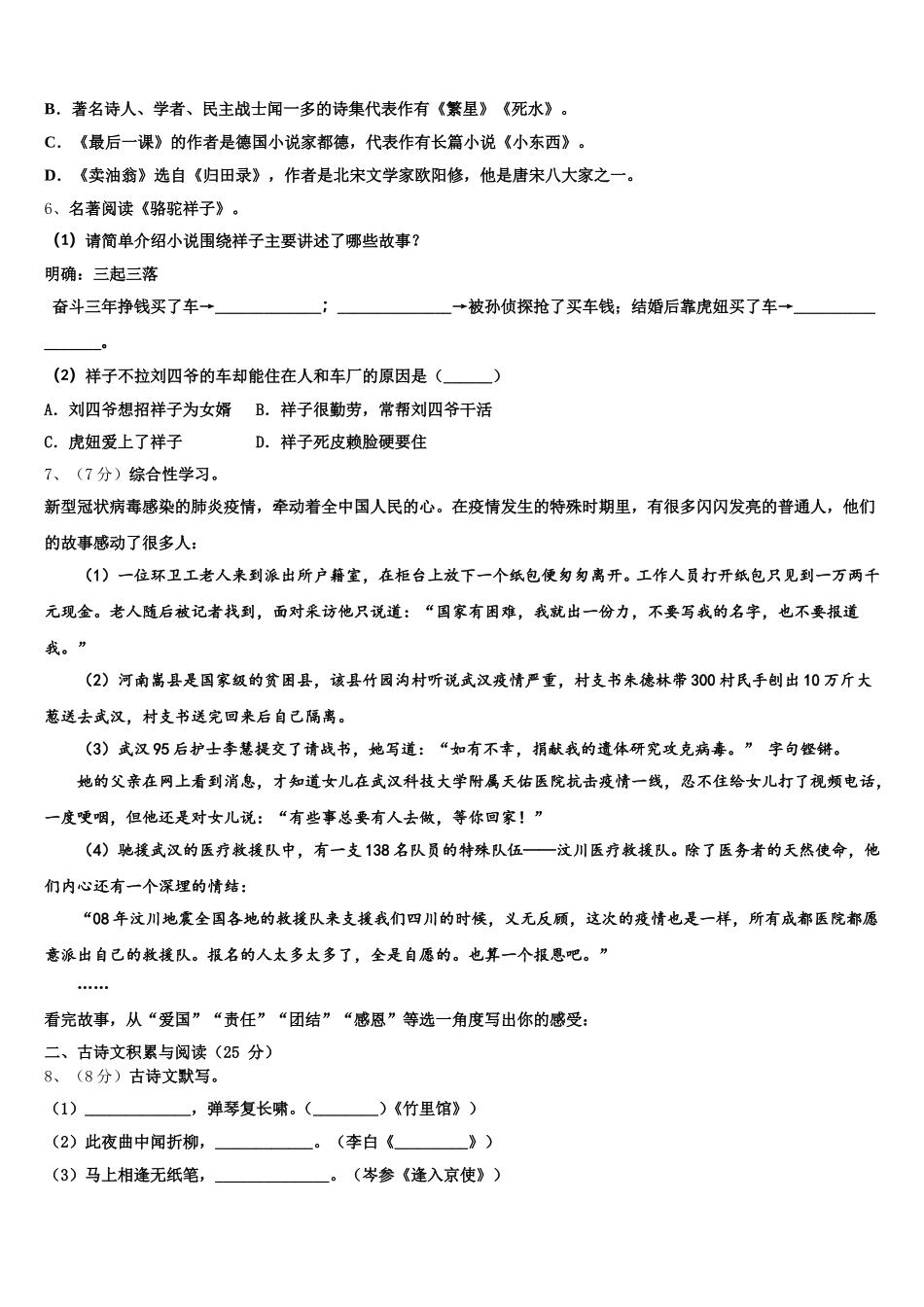 2025届湖北省枣阳市钱岗中学七下语文期中经典试题含解析_第2页
