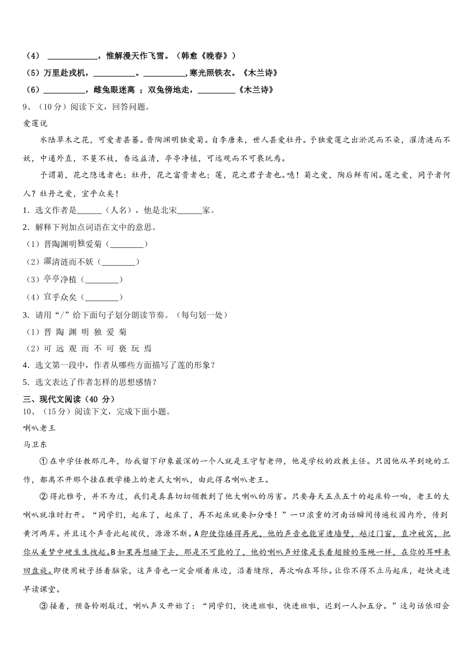 2025届湖北省枣阳市钱岗中学七下语文期中经典试题含解析_第3页