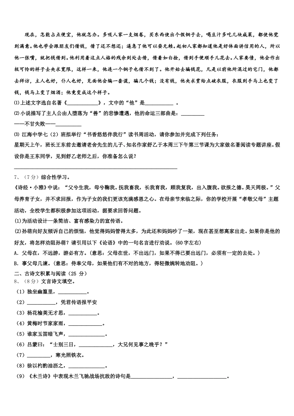 2025届湖北省襄阳市保康县七下语文期中综合测试试题含解析_第2页