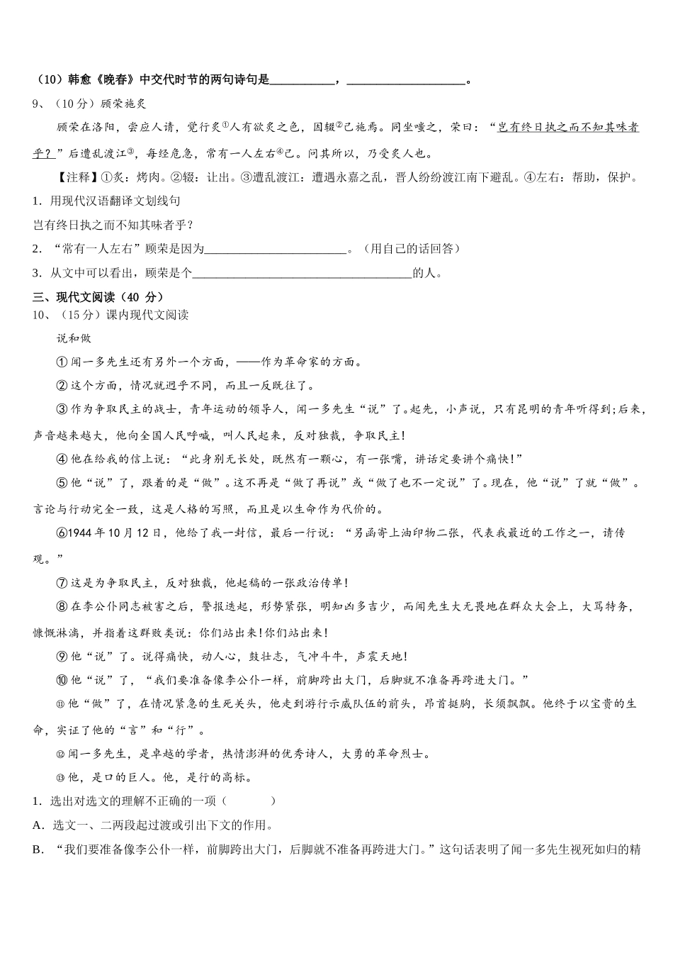 2025届湖北省襄阳市保康县七下语文期中综合测试试题含解析_第3页