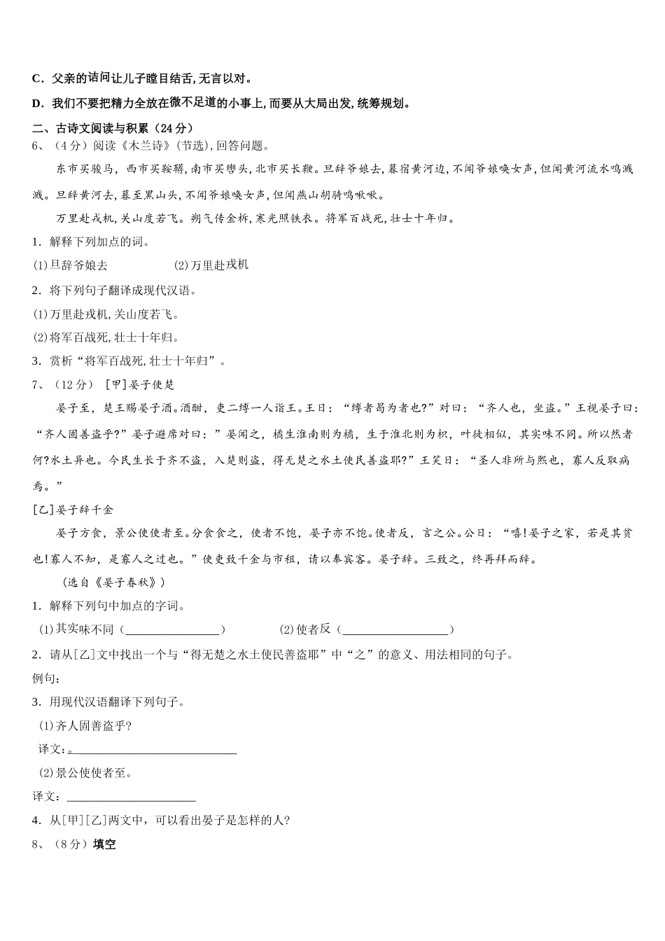2024-2025学年湖北省武汉市江岸区武汉七一华源中学七年级语文第二学期期中统考模拟试题含解析_第2页
