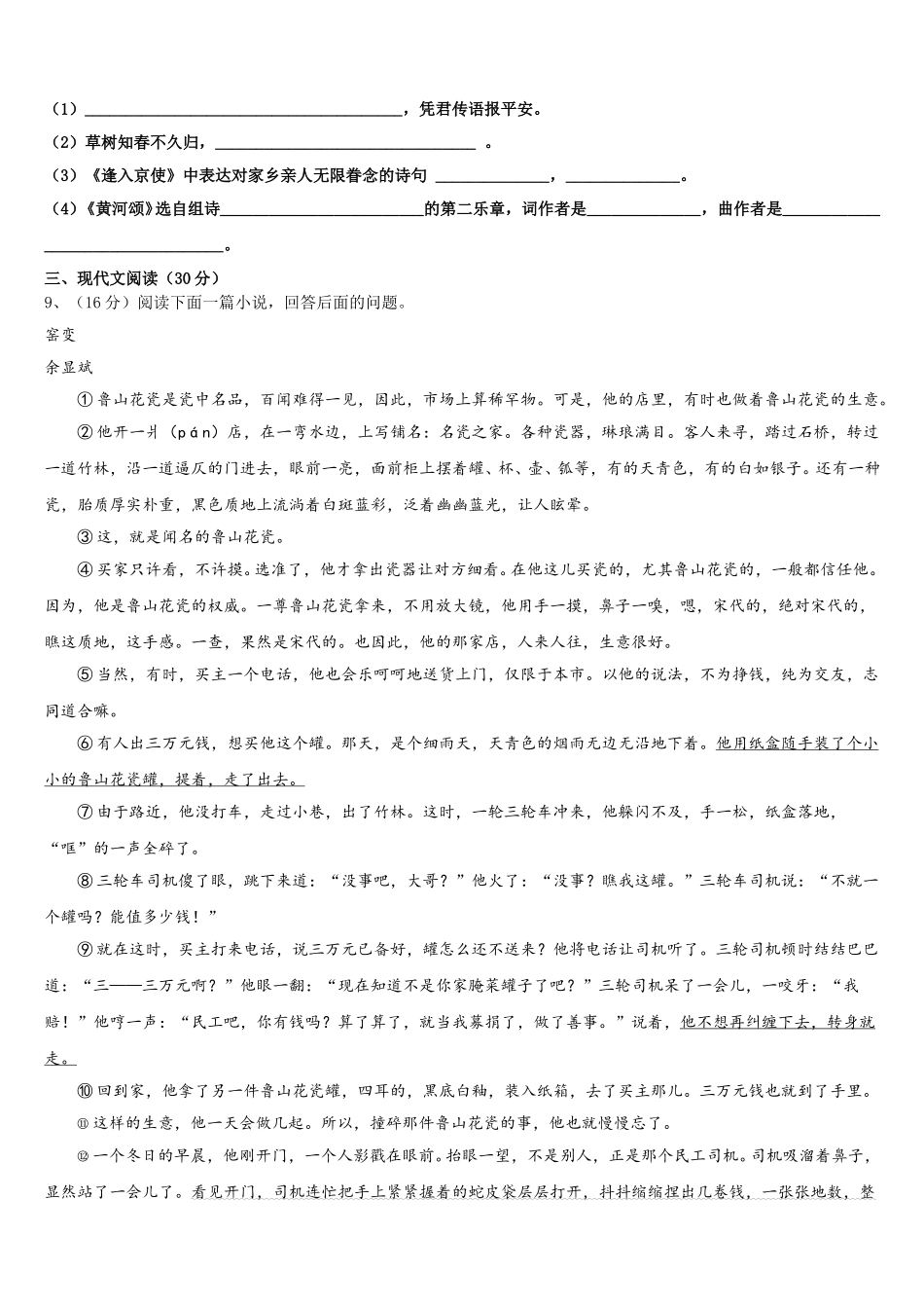2024-2025学年湖北省武汉市江岸区武汉七一华源中学七年级语文第二学期期中统考模拟试题含解析_第3页