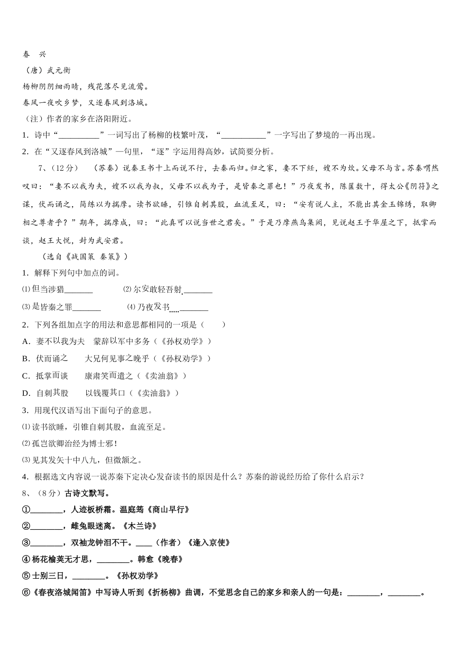 2025年湖北省恩施七下语文期中经典试题含解析_第2页