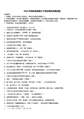 2025年湖北省恩施七下语文期中经典试题含解析