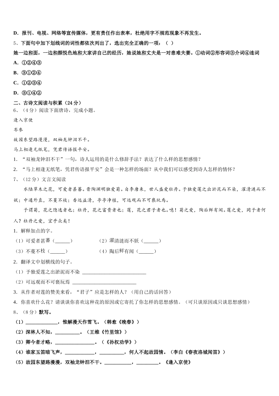 湖北省武汉市华师一附中2025届语文七下期中联考试题含解析_第2页