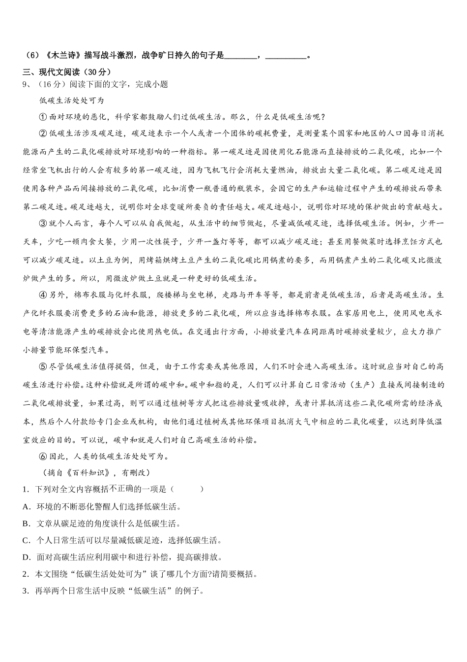 湖北省武汉市华师一附中2025届语文七下期中联考试题含解析_第3页