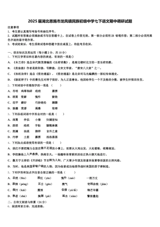 2025届湖北恩施市龙凤镇民族初级中学七下语文期中调研试题含解析
