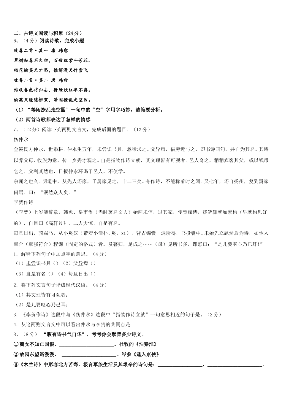 2025年湖北省天门市六校七年级语文第二学期期中达标检测试题含解析_第2页