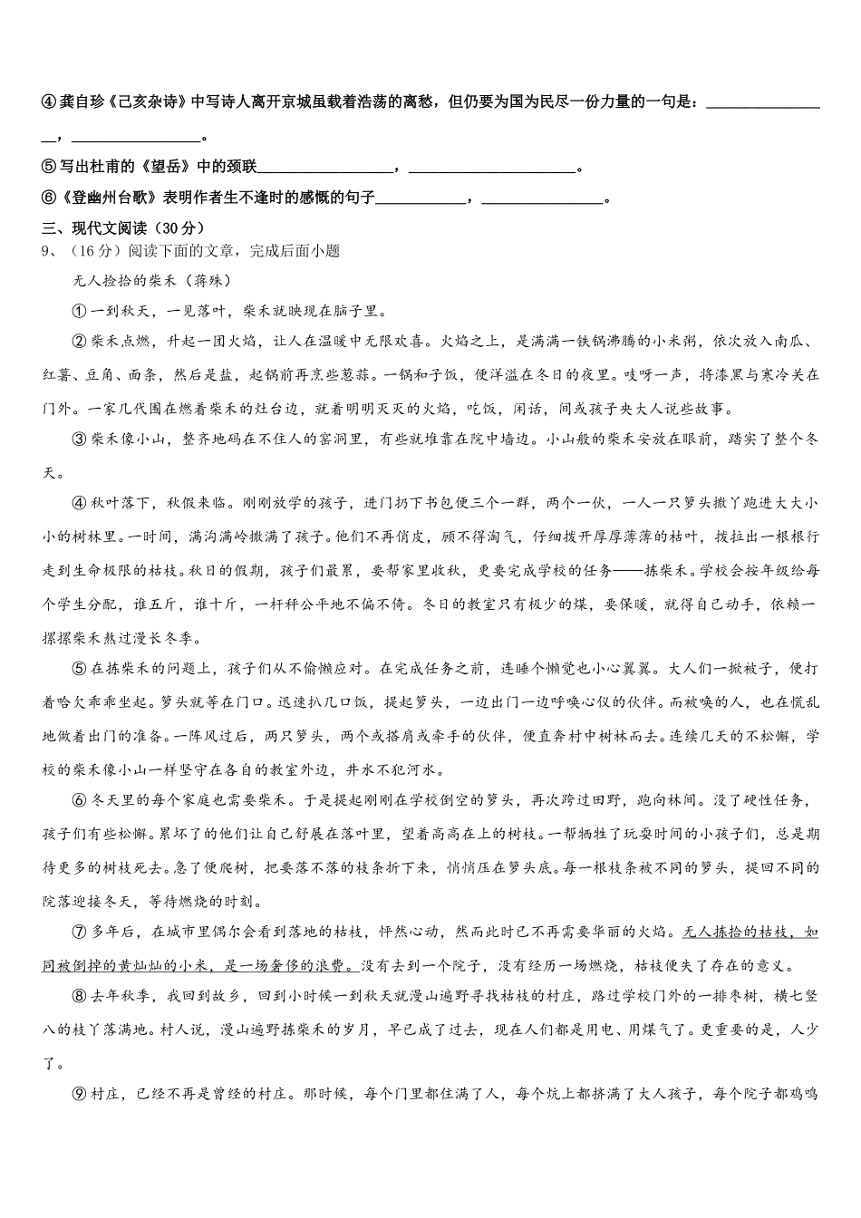 2025年湖北省天门市六校七年级语文第二学期期中达标检测试题含解析_第3页