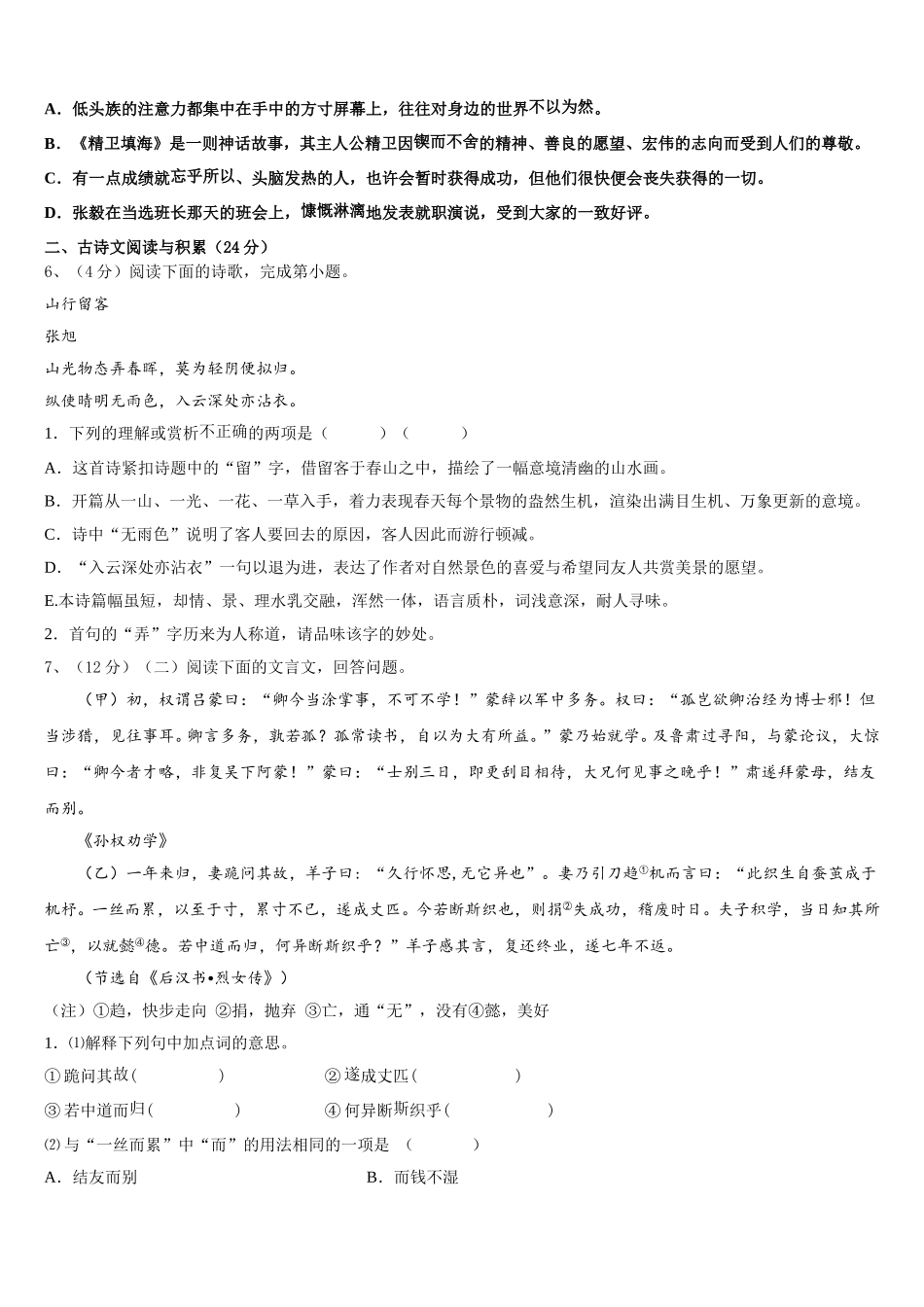 湖北省武汉市汉阳区2024-2025学年语文七下期中学业水平测试试题含解析_第2页