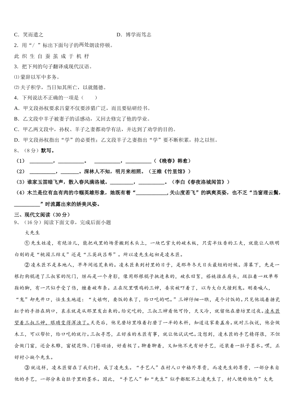 湖北省武汉市汉阳区2024-2025学年语文七下期中学业水平测试试题含解析_第3页