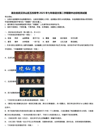 湖北省武汉洪山区五校联考2025年七年级语文第二学期期中达标检测试题含解析
