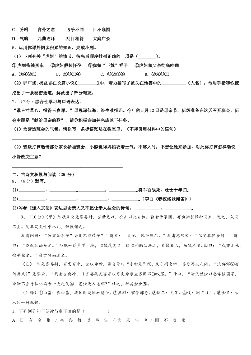 湖北省武穴市第三实验中学2025届语文七下期中检测试题含解析_第2页