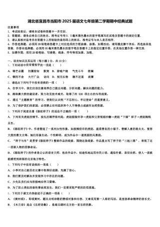 湖北省宜昌市当阳市2025届语文七年级第二学期期中经典试题含解析