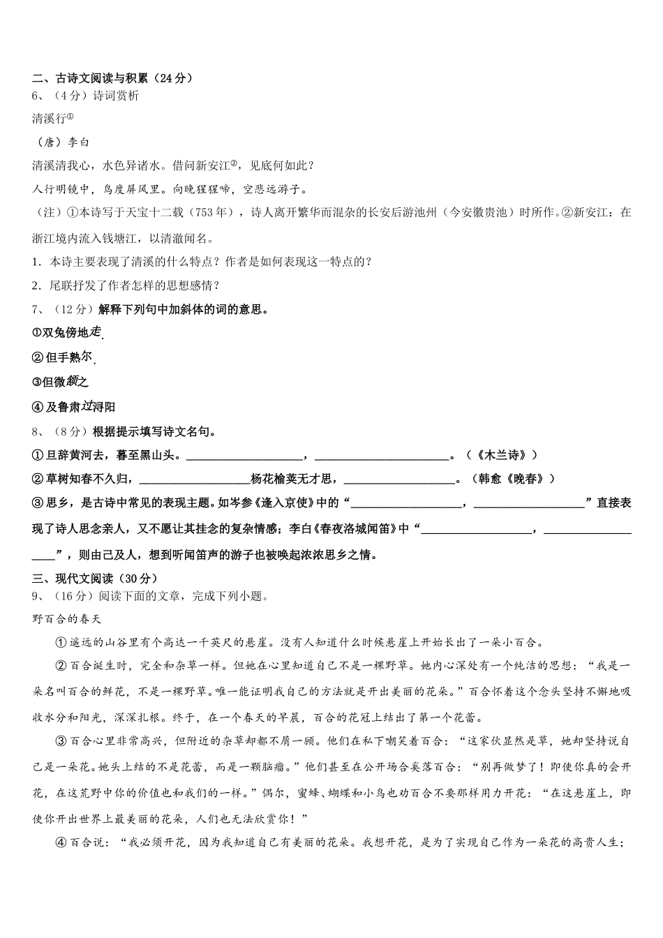 湖北省武汉江夏区五校联考2025届七下语文期中联考模拟试题含解析_第2页